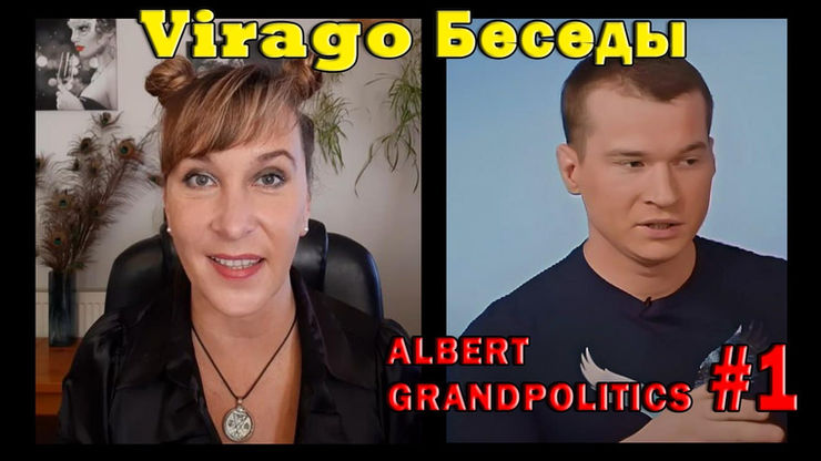 Христианство & Паулианство. VIRAGO & ALBERT